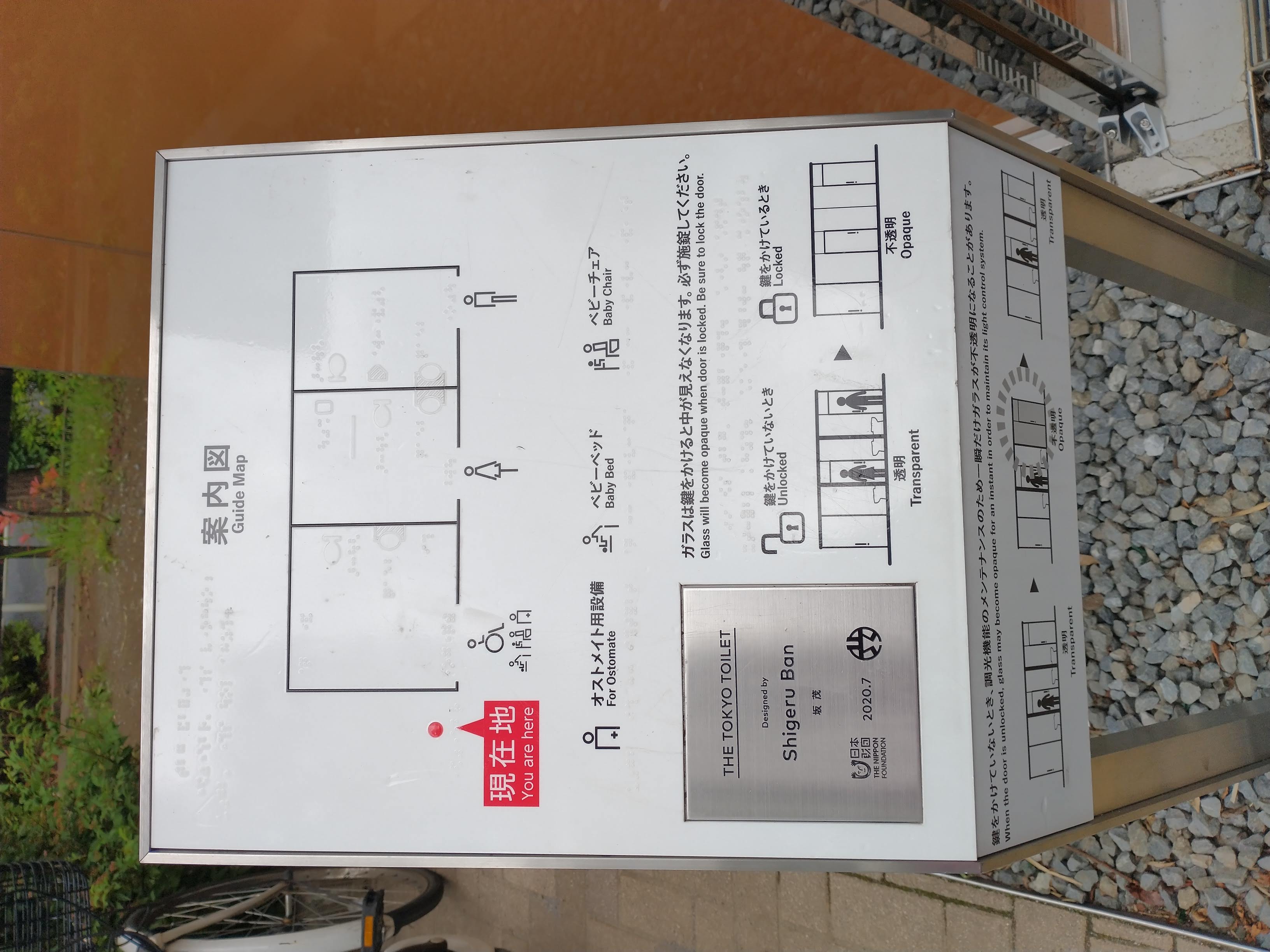 Haru no ogawa community park - Shigeru Ban - toilet guide with braille