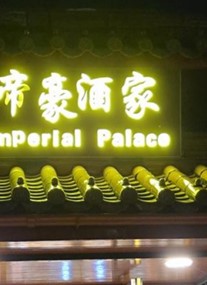 The Imperial Palace